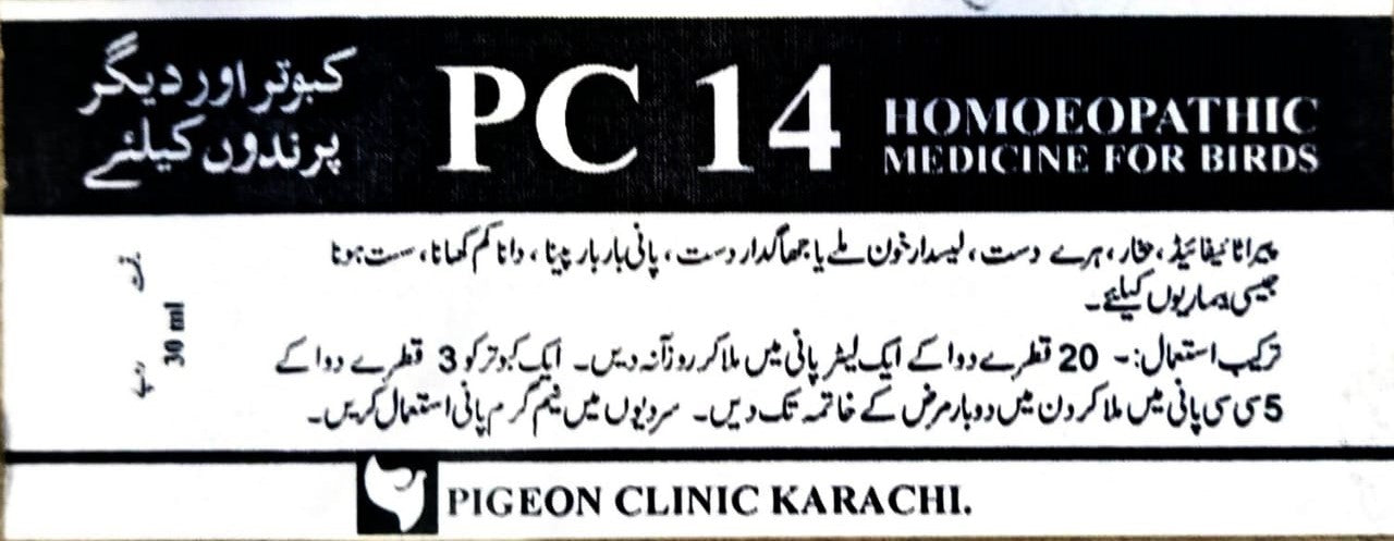 PC-14 سالمونیلا،ہرے دست